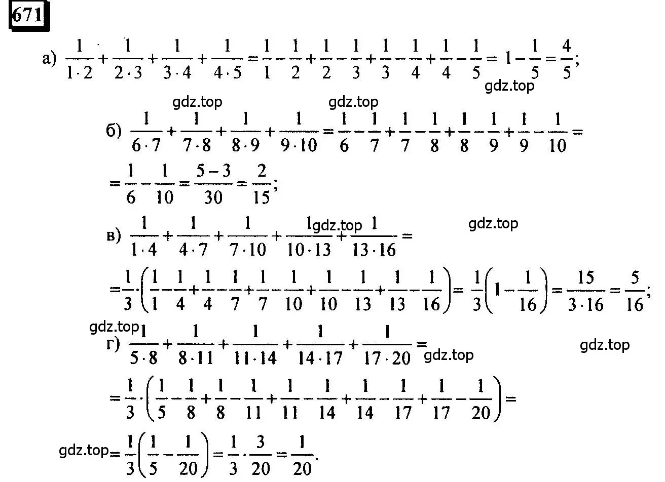 Решение 4. номер 671 (страница 156) гдз по математике 6 класс Петерсон, Дорофеев, учебник 3 часть