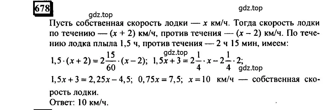 Решение 4. номер 678 (страница 157) гдз по математике 6 класс Петерсон, Дорофеев, учебник 3 часть