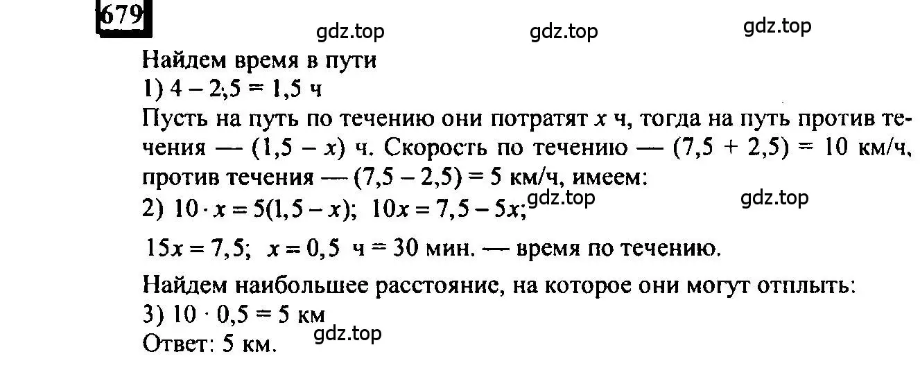 Решение 4. номер 679 (страница 157) гдз по математике 6 класс Петерсон, Дорофеев, учебник 3 часть