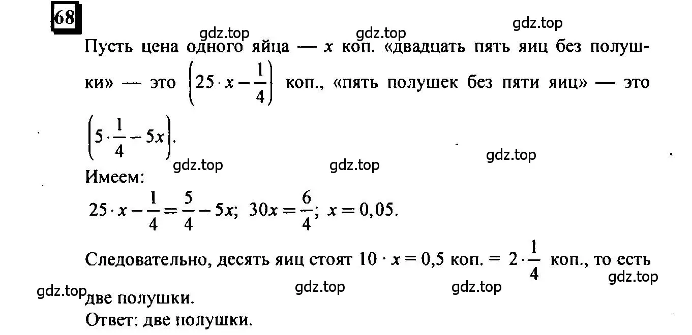 Решение 4. номер 68 (страница 15) гдз по математике 6 класс Петерсон, Дорофеев, учебник 3 часть