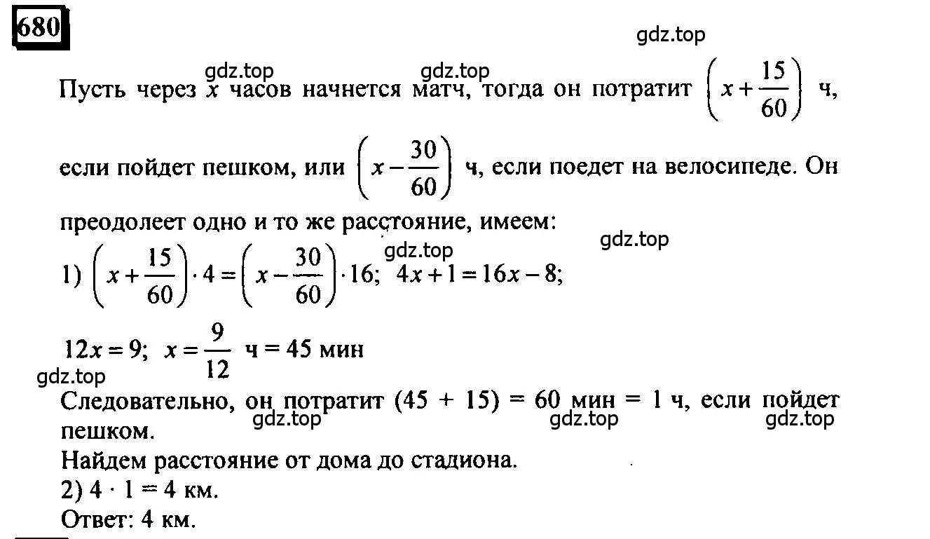 Решение 4. номер 680 (страница 157) гдз по математике 6 класс Петерсон, Дорофеев, учебник 3 часть