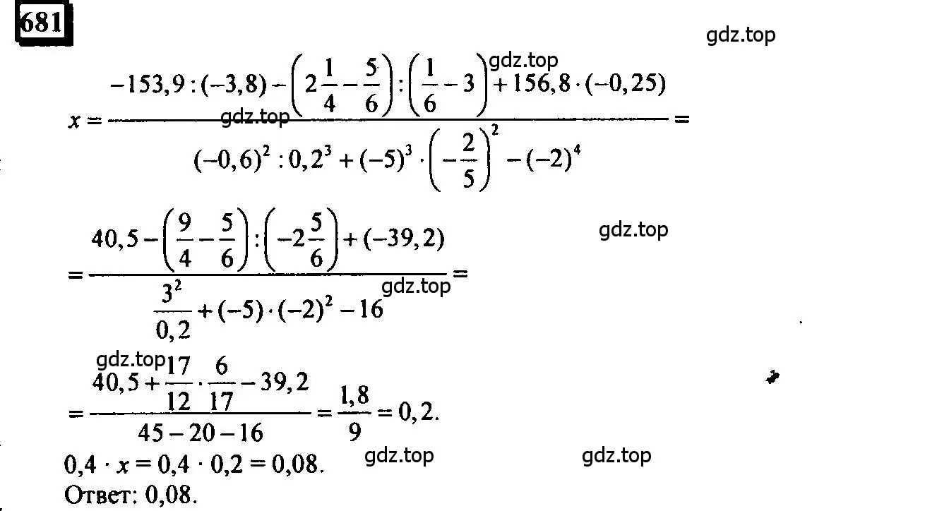 Решение 4. номер 681 (страница 157) гдз по математике 6 класс Петерсон, Дорофеев, учебник 3 часть