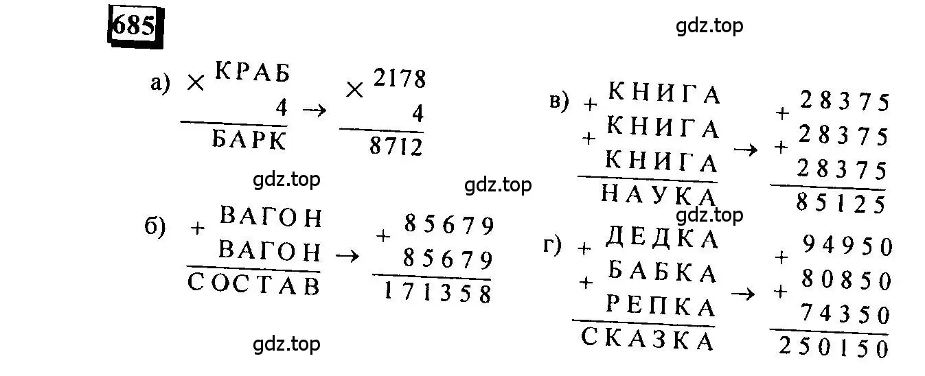 Решение 4. номер 685 (страница 158) гдз по математике 6 класс Петерсон, Дорофеев, учебник 3 часть