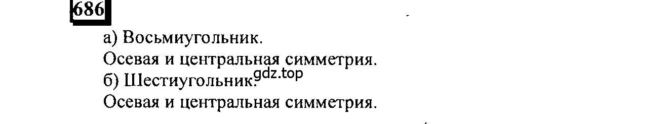 Решение 4. номер 686 (страница 160) гдз по математике 6 класс Петерсон, Дорофеев, учебник 3 часть