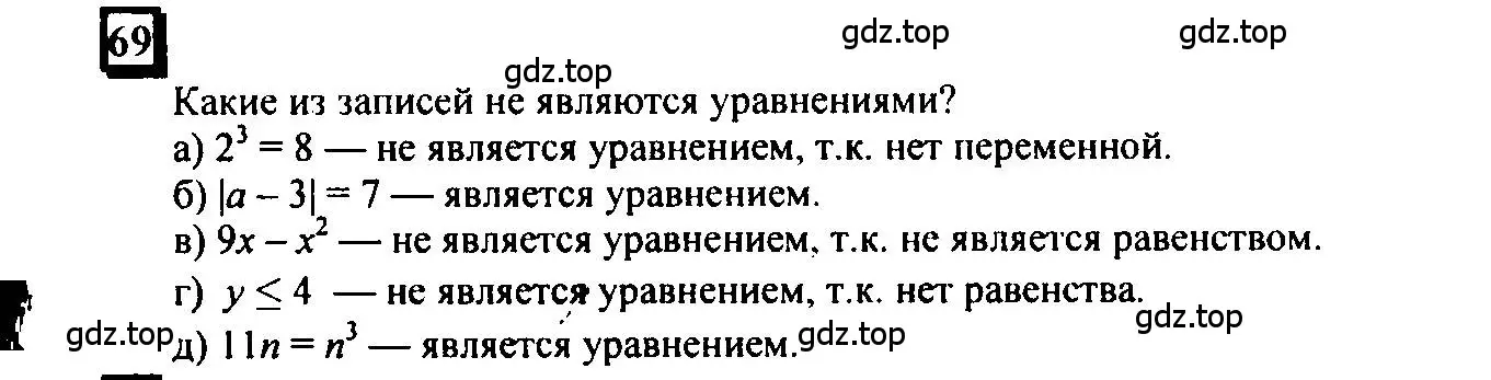 Решение 4. номер 69 (страница 17) гдз по математике 6 класс Петерсон, Дорофеев, учебник 3 часть