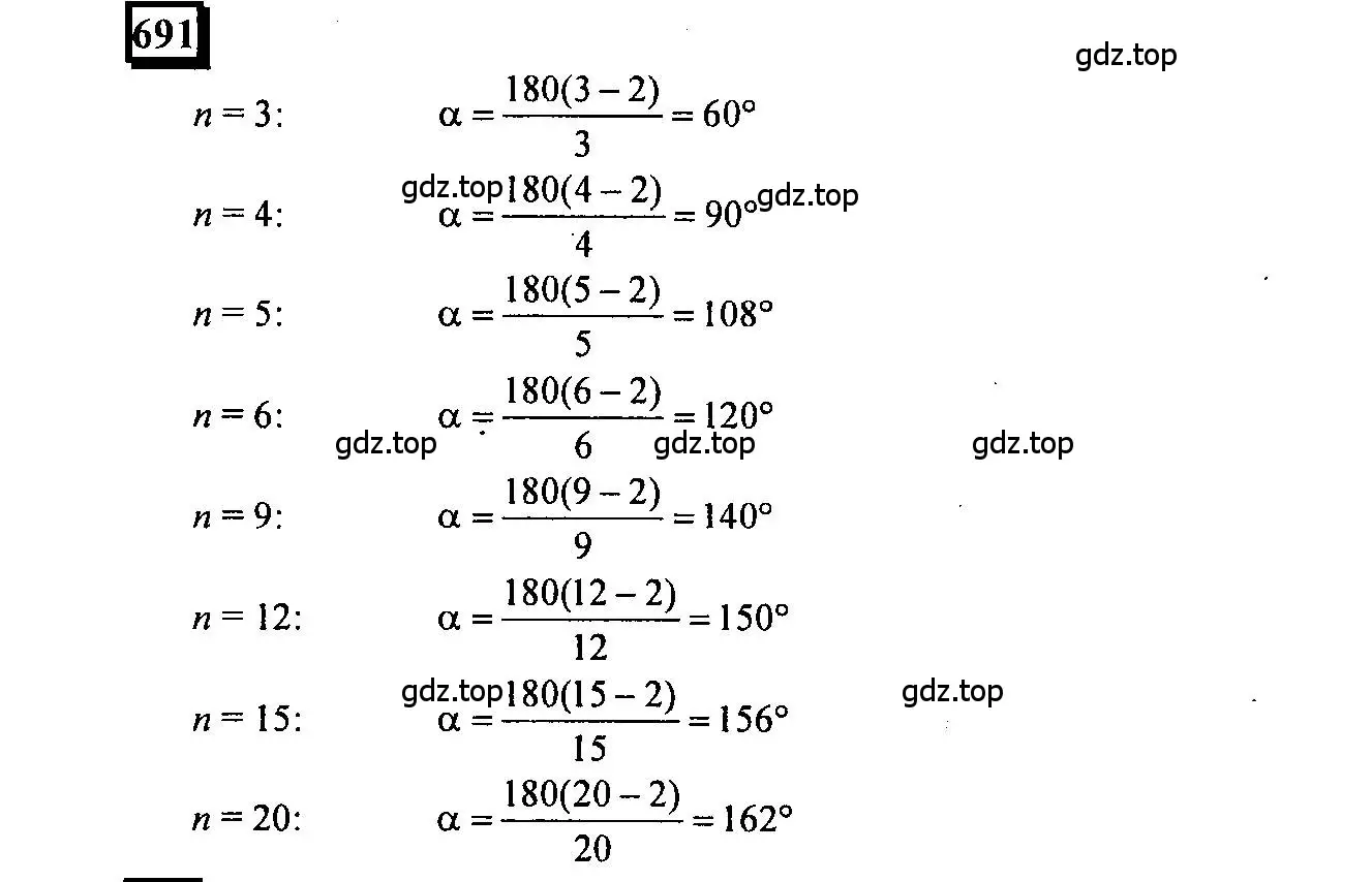 Решение 4. номер 691 (страница 161) гдз по математике 6 класс Петерсон, Дорофеев, учебник 3 часть
