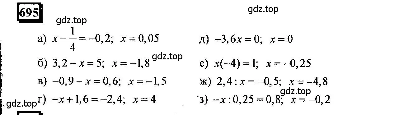 Решение 4. номер 695 (страница 162) гдз по математике 6 класс Петерсон, Дорофеев, учебник 3 часть