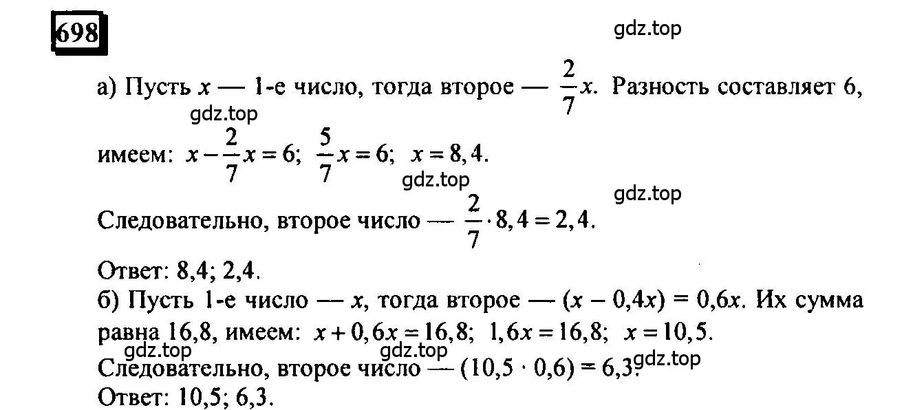 Решение 4. номер 698 (страница 162) гдз по математике 6 класс Петерсон, Дорофеев, учебник 3 часть