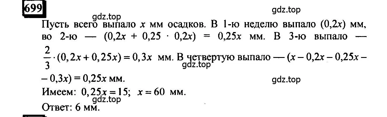 Решение 4. номер 699 (страница 162) гдз по математике 6 класс Петерсон, Дорофеев, учебник 3 часть