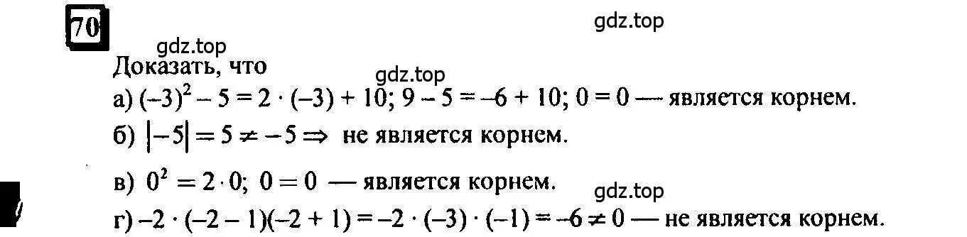 Решение 4. номер 70 (страница 18) гдз по математике 6 класс Петерсон, Дорофеев, учебник 3 часть