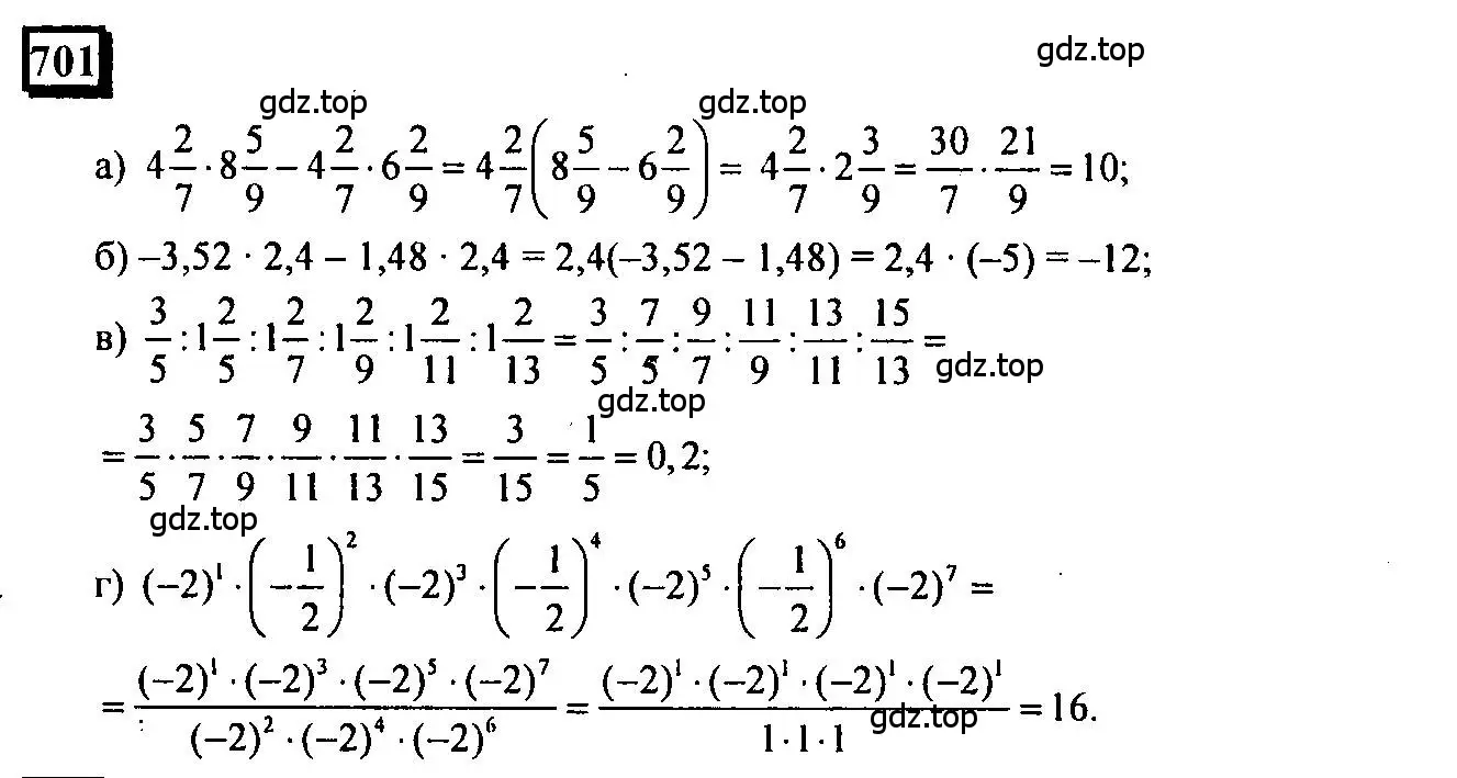 Решение 4. номер 701 (страница 163) гдз по математике 6 класс Петерсон, Дорофеев, учебник 3 часть