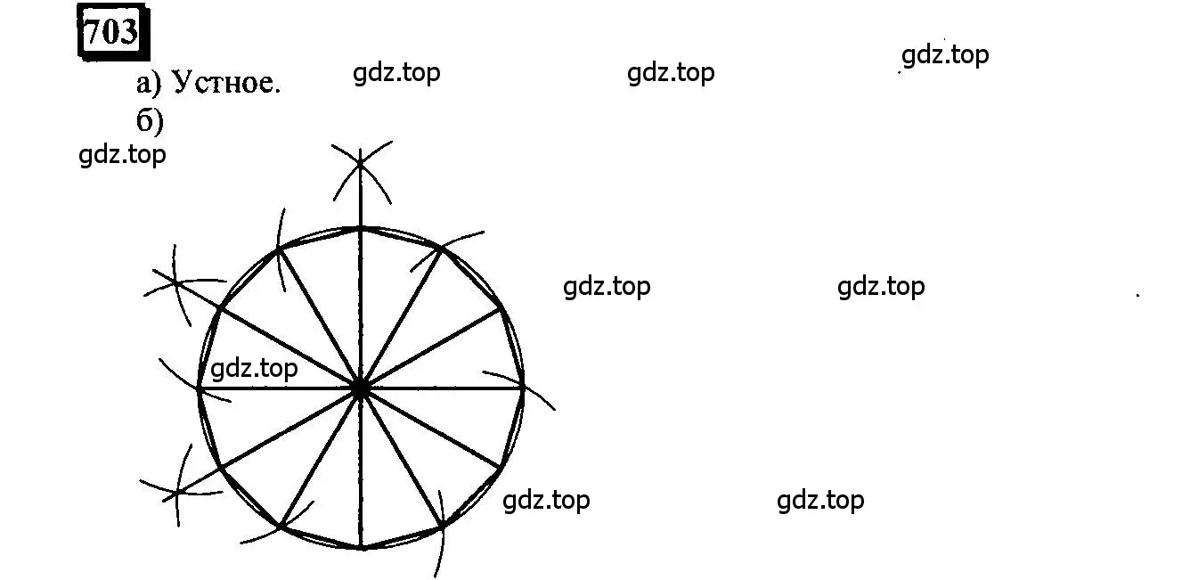 Решение 4. номер 703 (страница 163) гдз по математике 6 класс Петерсон, Дорофеев, учебник 3 часть