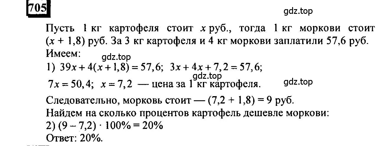 Решение 4. номер 705 (страница 163) гдз по математике 6 класс Петерсон, Дорофеев, учебник 3 часть