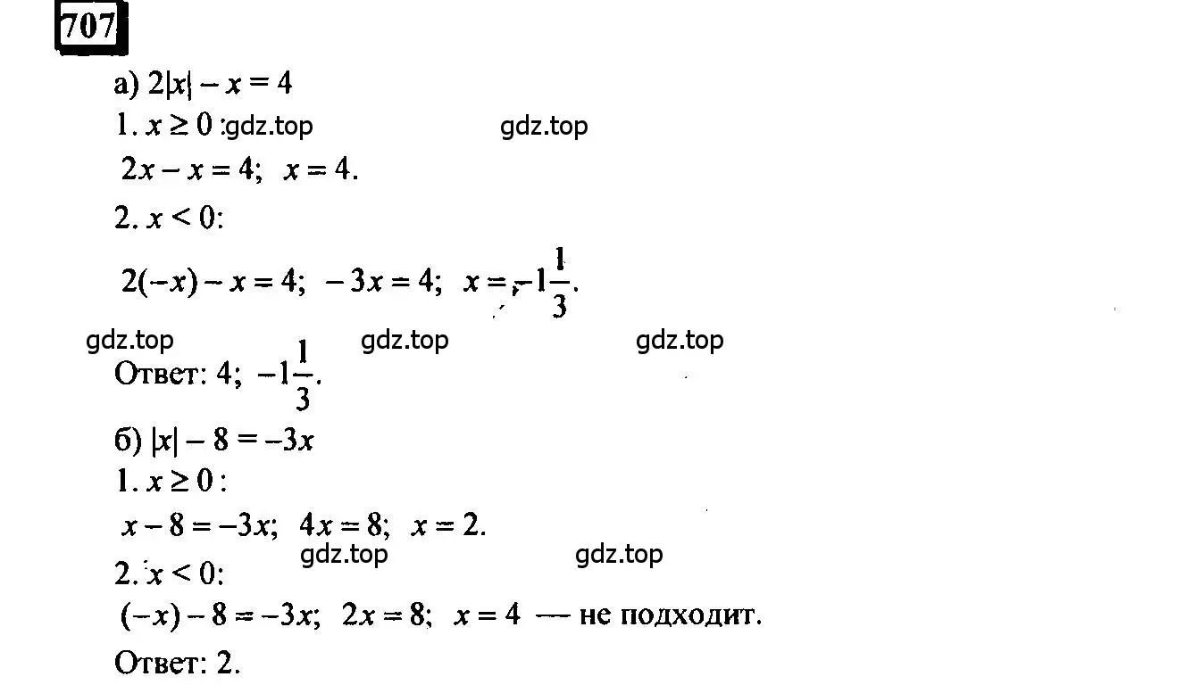 Решение 4. номер 707 (страница 163) гдз по математике 6 класс Петерсон, Дорофеев, учебник 3 часть
