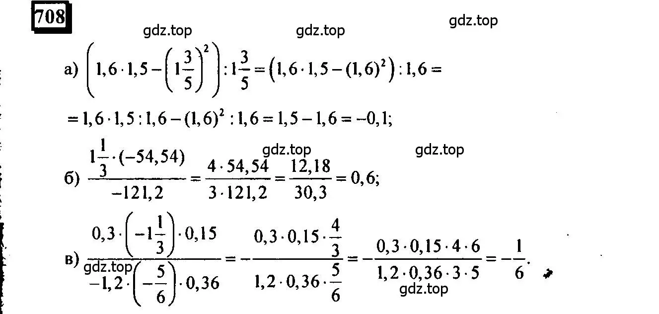 Решение 4. номер 708 (страница 163) гдз по математике 6 класс Петерсон, Дорофеев, учебник 3 часть