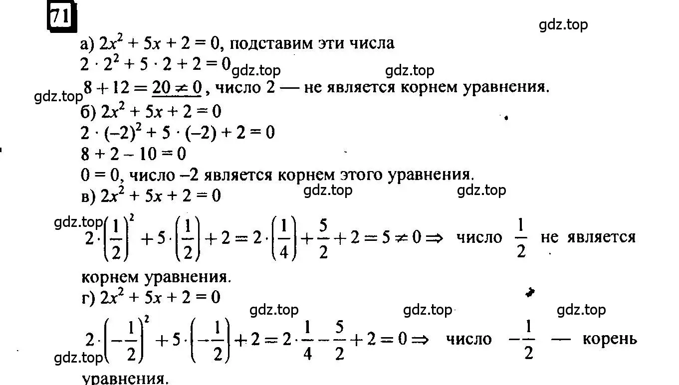 Решение 4. номер 71 (страница 18) гдз по математике 6 класс Петерсон, Дорофеев, учебник 3 часть