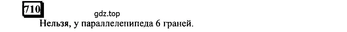 Решение 4. номер 710 (страница 164) гдз по математике 6 класс Петерсон, Дорофеев, учебник 3 часть