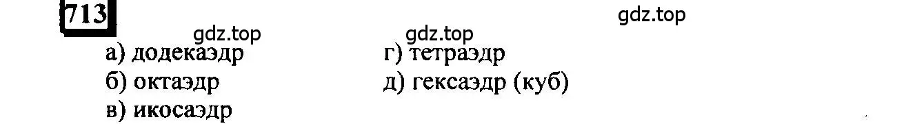 Решение 4. номер 713 (страница 166) гдз по математике 6 класс Петерсон, Дорофеев, учебник 3 часть