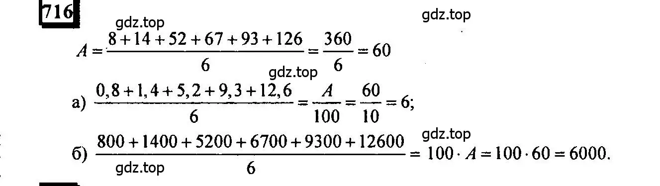 Решение 4. номер 716 (страница 166) гдз по математике 6 класс Петерсон, Дорофеев, учебник 3 часть