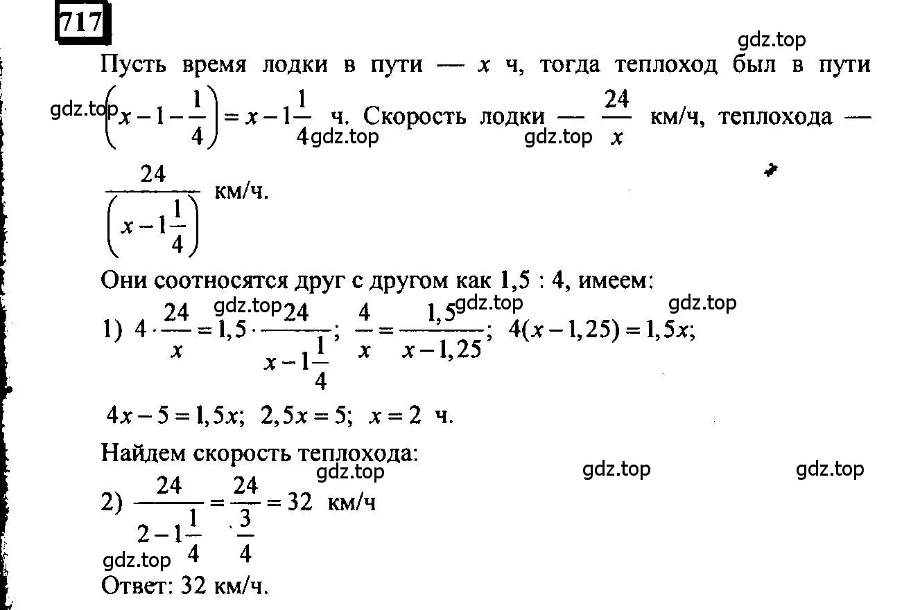 Решение 4. номер 717 (страница 166) гдз по математике 6 класс Петерсон, Дорофеев, учебник 3 часть