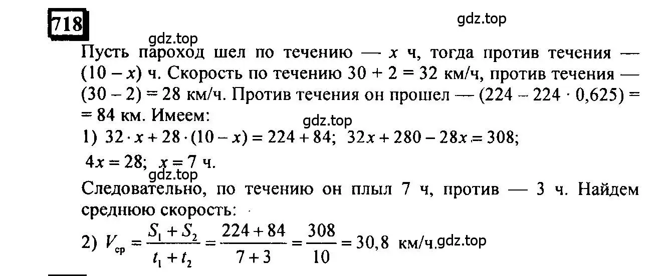 Решение 4. номер 718 (страница 167) гдз по математике 6 класс Петерсон, Дорофеев, учебник 3 часть