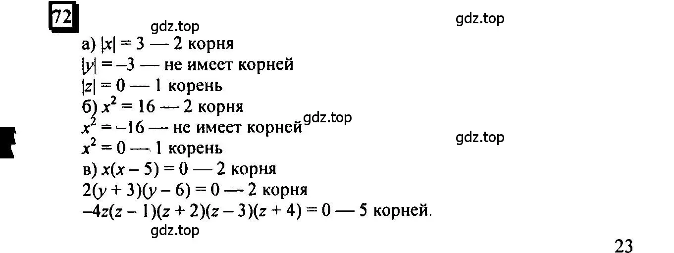 Решение 4. номер 72 (страница 18) гдз по математике 6 класс Петерсон, Дорофеев, учебник 3 часть