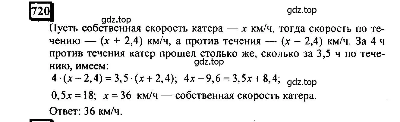 Решение 4. номер 720 (страница 167) гдз по математике 6 класс Петерсон, Дорофеев, учебник 3 часть