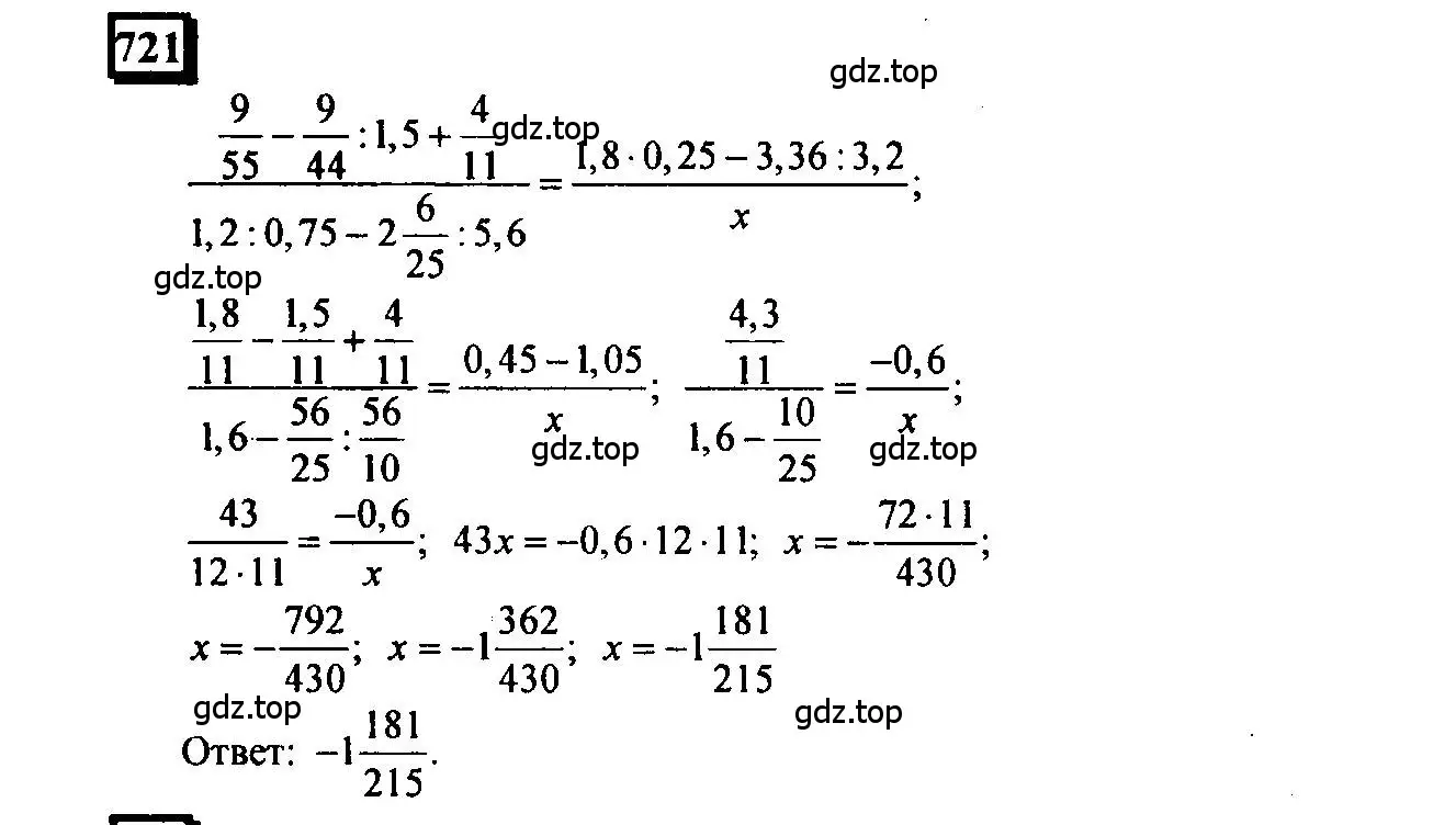 Решение 4. номер 721 (страница 167) гдз по математике 6 класс Петерсон, Дорофеев, учебник 3 часть