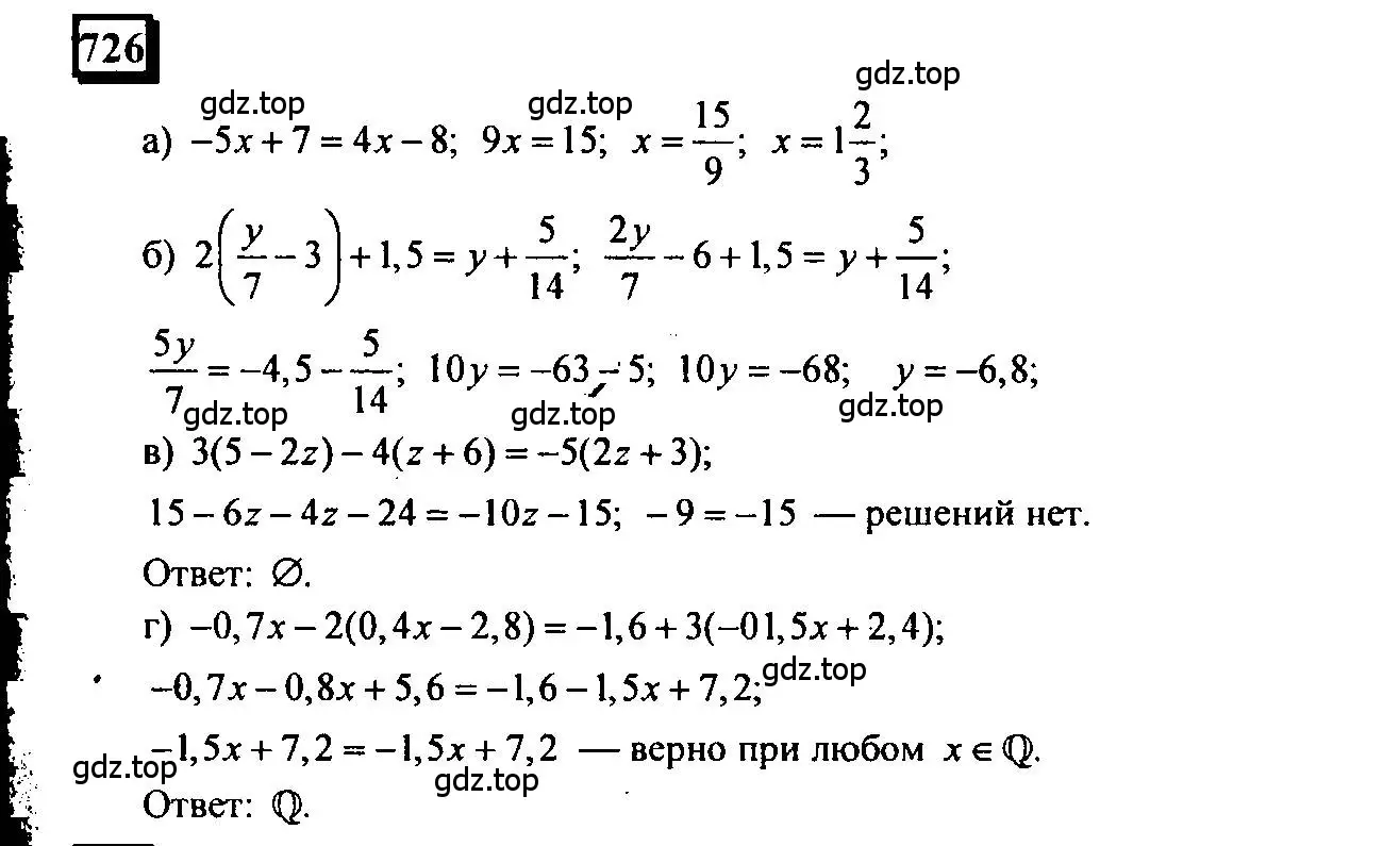 Решение 4. номер 726 (страница 168) гдз по математике 6 класс Петерсон, Дорофеев, учебник 3 часть