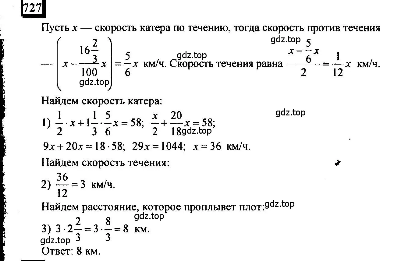 Решение 4. номер 727 (страница 168) гдз по математике 6 класс Петерсон, Дорофеев, учебник 3 часть