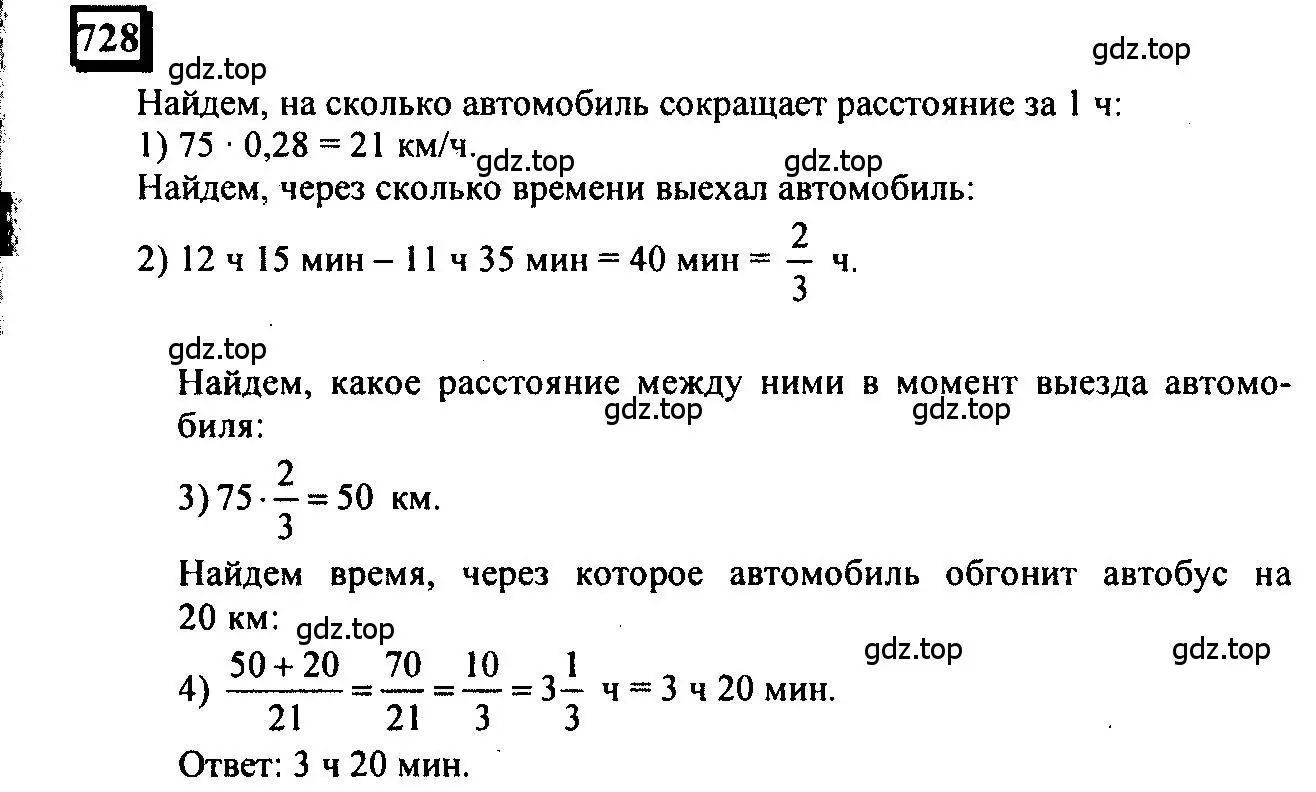 Решение 4. номер 728 (страница 168) гдз по математике 6 класс Петерсон, Дорофеев, учебник 3 часть