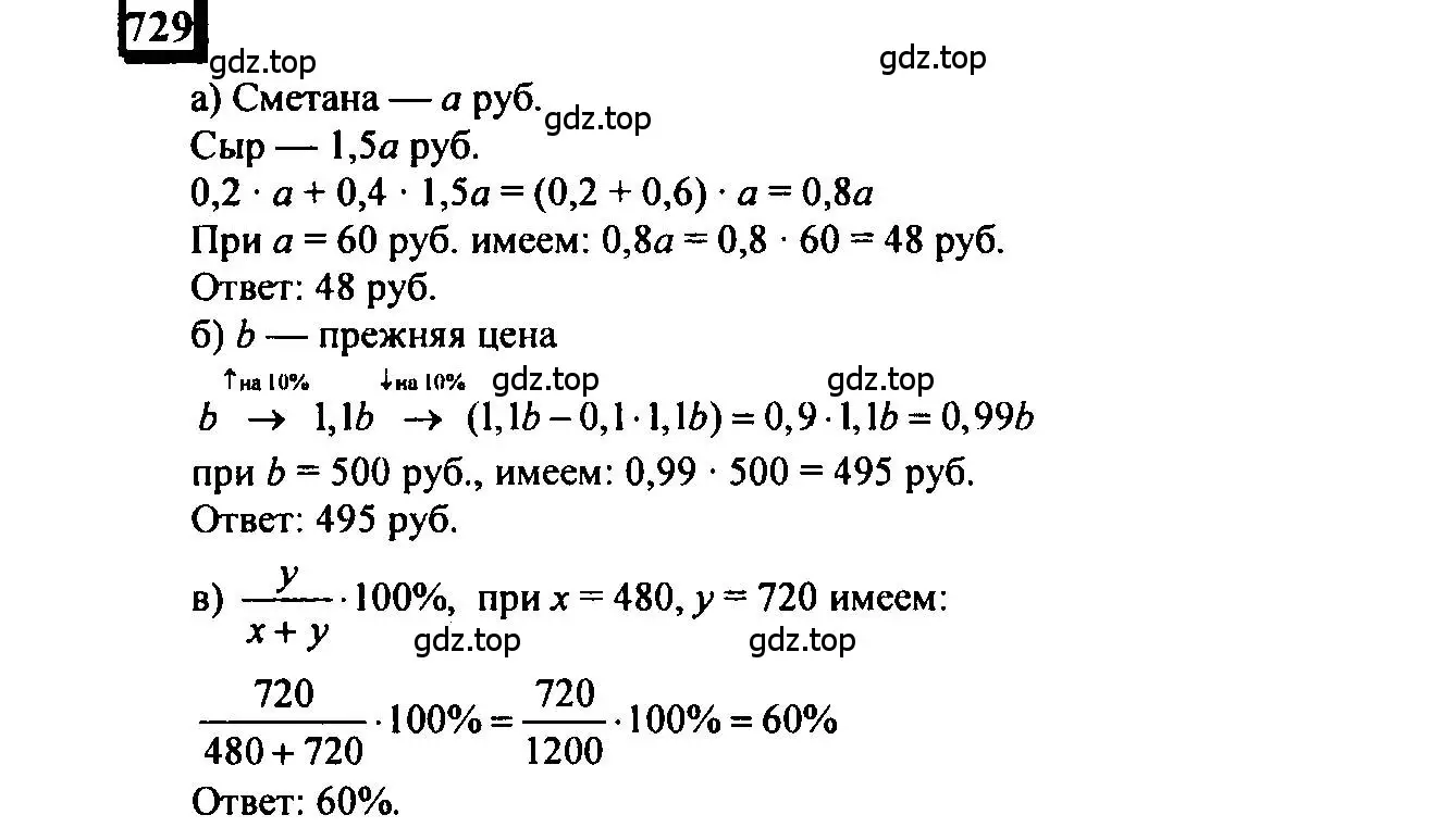 Решение 4. номер 729 (страница 168) гдз по математике 6 класс Петерсон, Дорофеев, учебник 3 часть