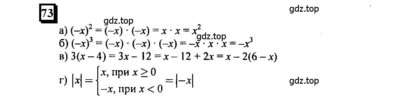Решение 4. номер 73 (страница 18) гдз по математике 6 класс Петерсон, Дорофеев, учебник 3 часть