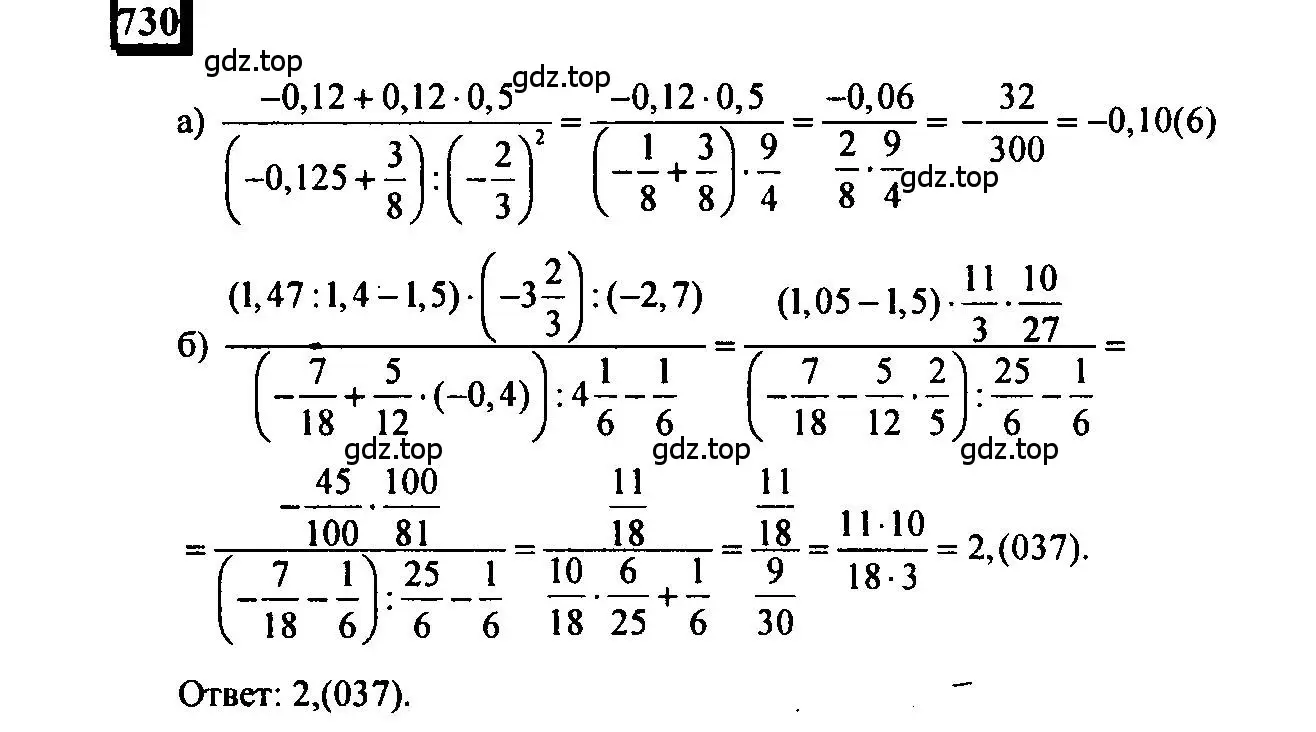 Решение 4. номер 730 (страница 168) гдз по математике 6 класс Петерсон, Дорофеев, учебник 3 часть
