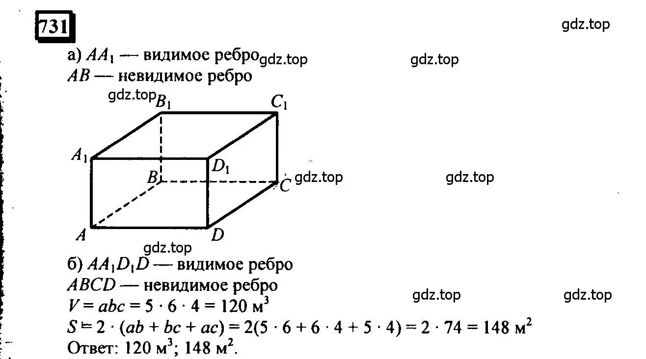 Решение 4. номер 731 (страница 168) гдз по математике 6 класс Петерсон, Дорофеев, учебник 3 часть