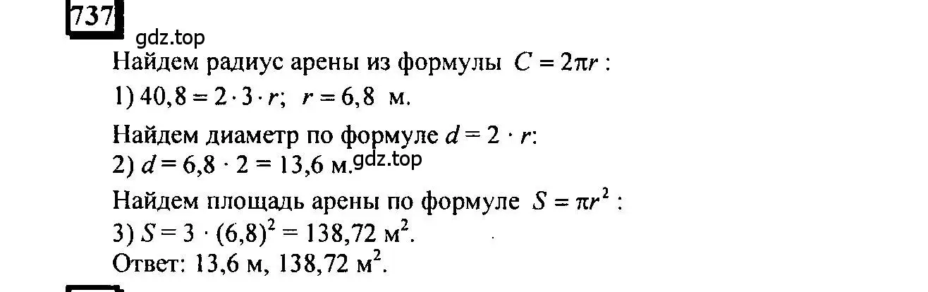 Решение 4. номер 737 (страница 169) гдз по математике 6 класс Петерсон, Дорофеев, учебник 3 часть