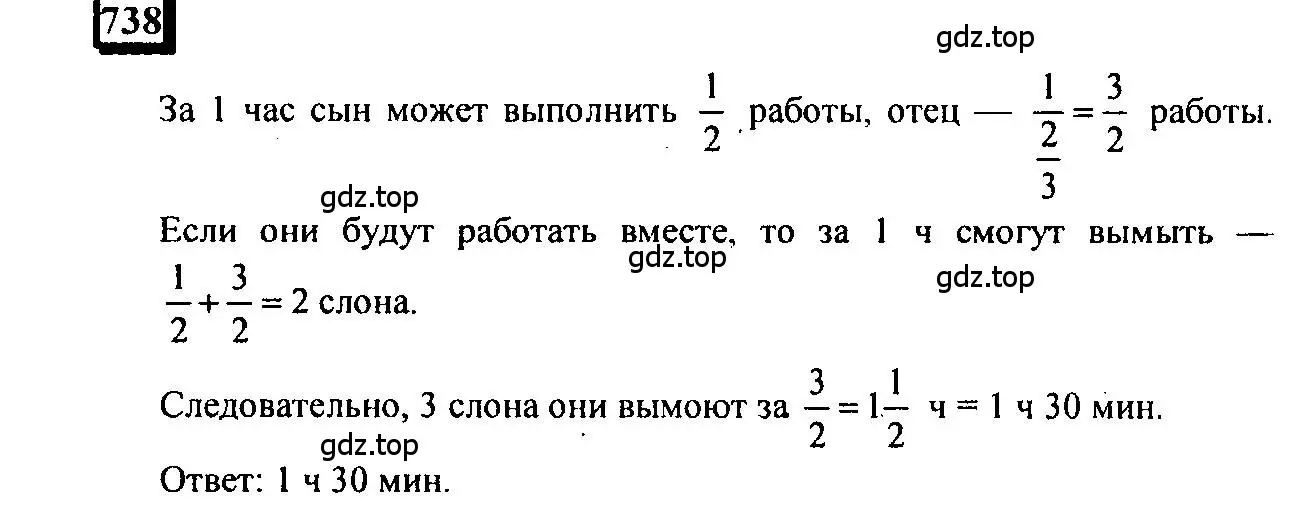 Решение 4. номер 738 (страница 169) гдз по математике 6 класс Петерсон, Дорофеев, учебник 3 часть