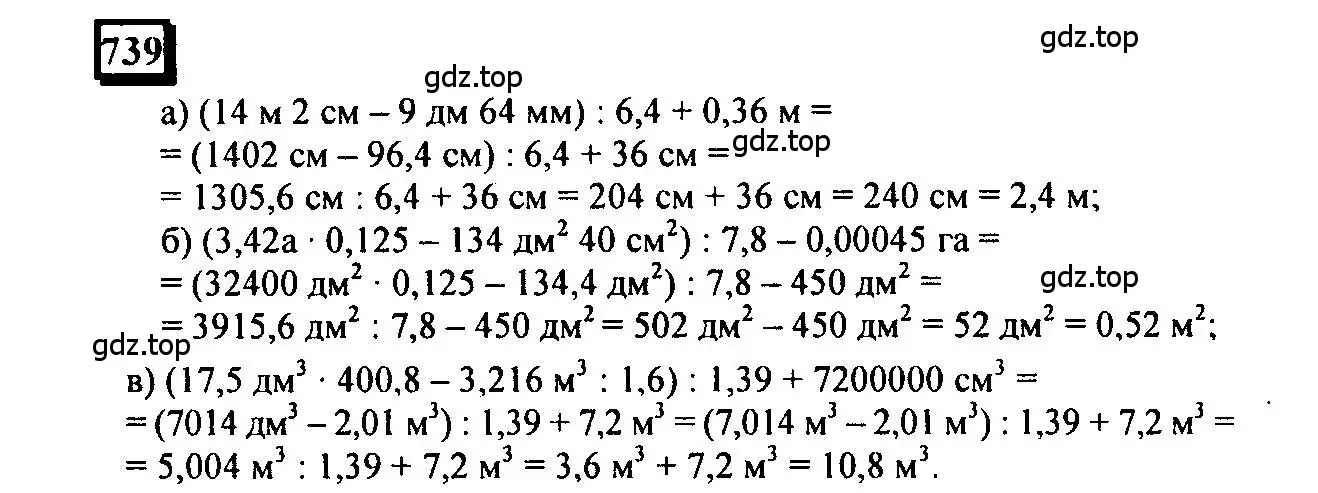 Решение 4. номер 739 (страница 169) гдз по математике 6 класс Петерсон, Дорофеев, учебник 3 часть
