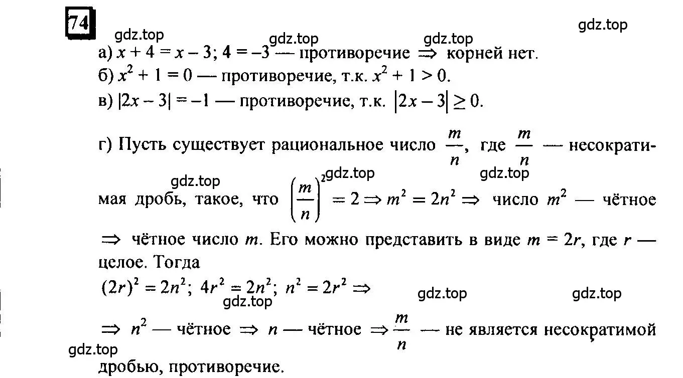 Решение 4. номер 74 (страница 18) гдз по математике 6 класс Петерсон, Дорофеев, учебник 3 часть