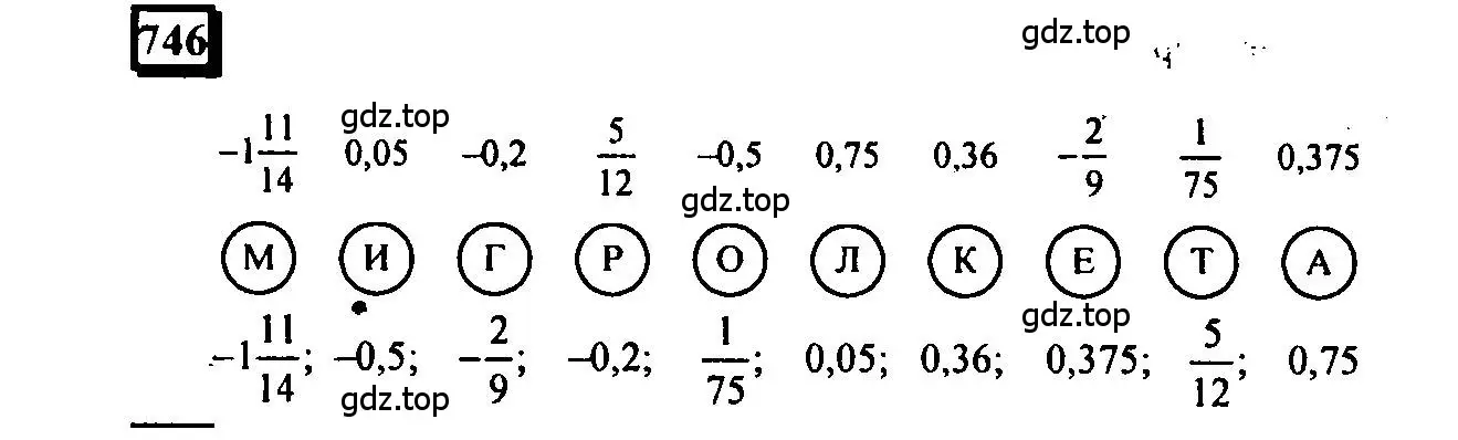 Решение 4. номер 746 (страница 170) гдз по математике 6 класс Петерсон, Дорофеев, учебник 3 часть