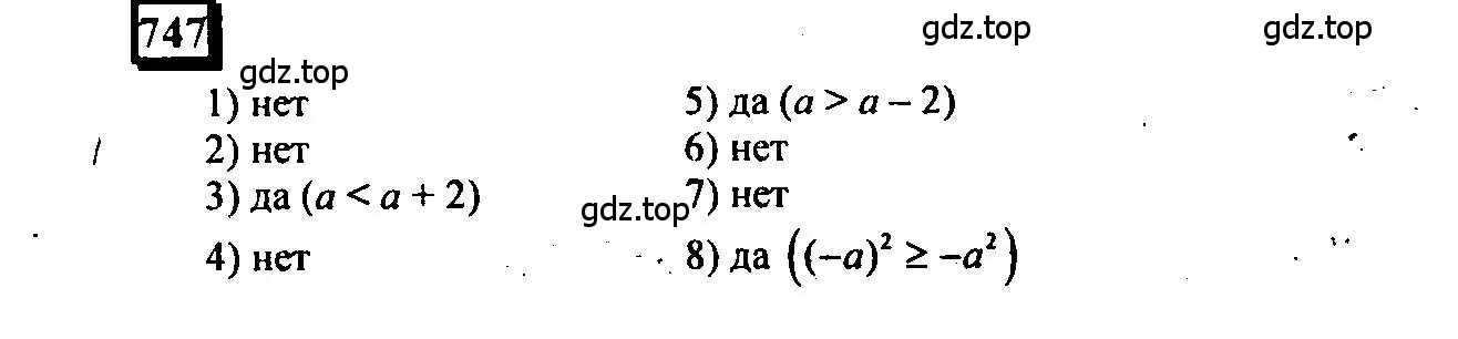 Решение 4. номер 747 (страница 170) гдз по математике 6 класс Петерсон, Дорофеев, учебник 3 часть