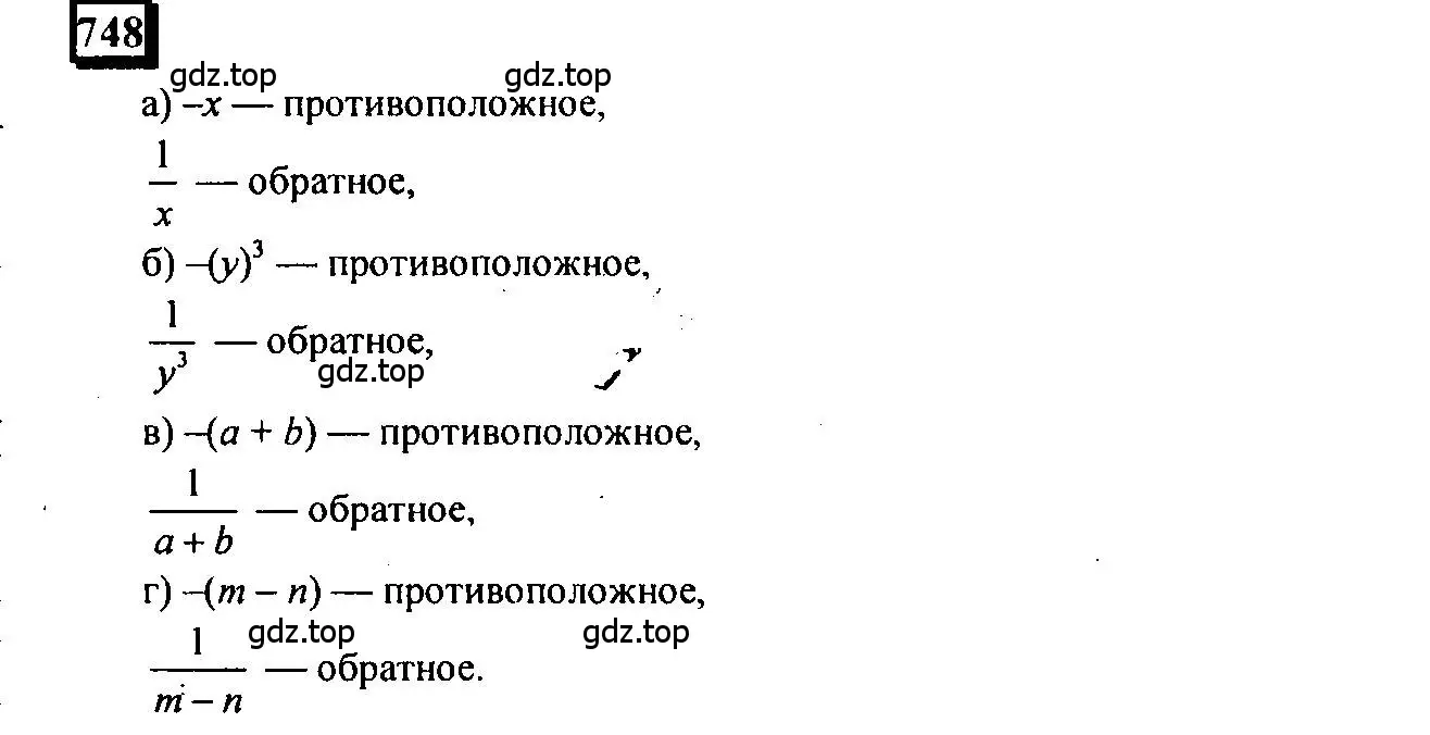 Решение 4. номер 748 (страница 170) гдз по математике 6 класс Петерсон, Дорофеев, учебник 3 часть