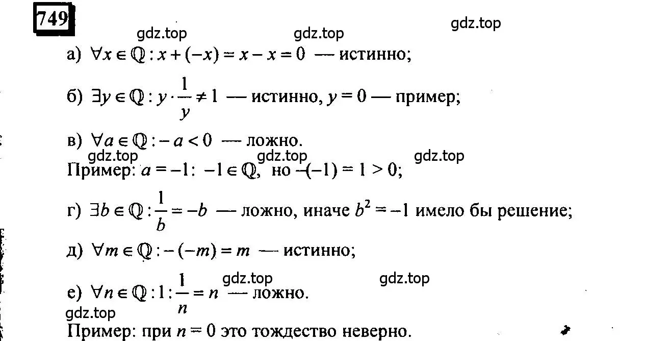 Решение 4. номер 749 (страница 170) гдз по математике 6 класс Петерсон, Дорофеев, учебник 3 часть