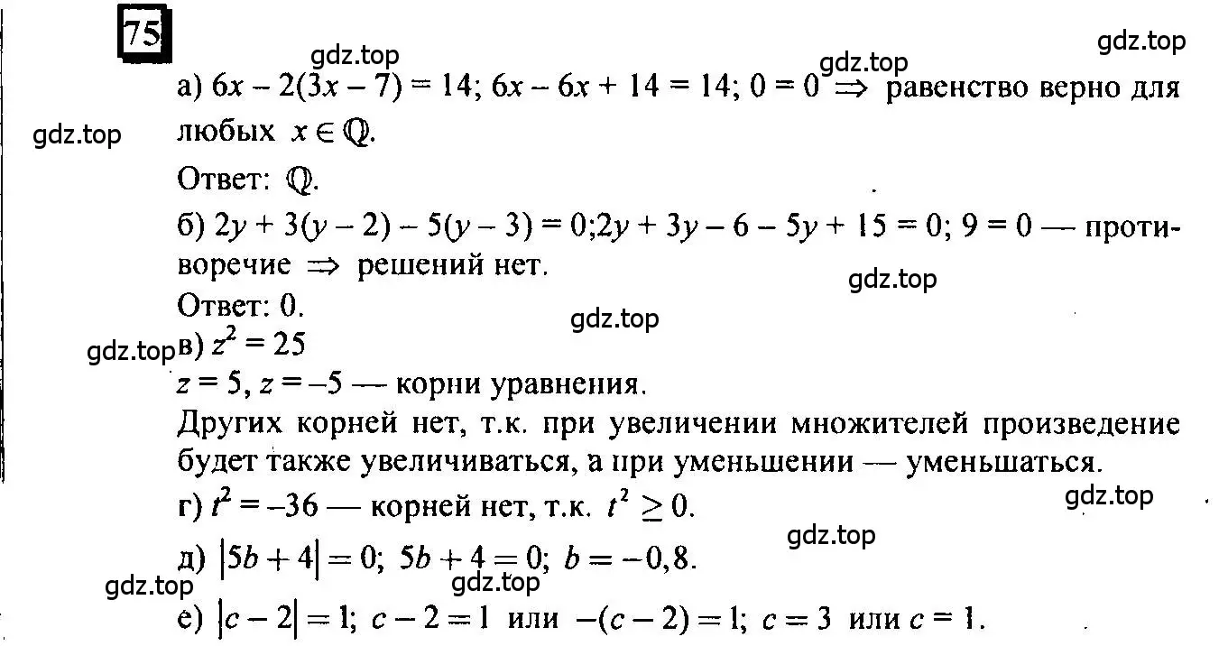 Решение 4. номер 75 (страница 18) гдз по математике 6 класс Петерсон, Дорофеев, учебник 3 часть