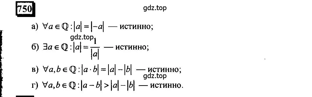 Решение 4. номер 750 (страница 170) гдз по математике 6 класс Петерсон, Дорофеев, учебник 3 часть