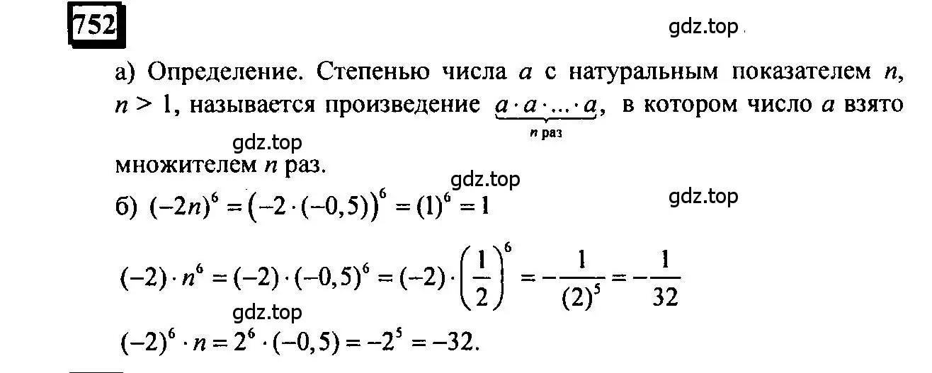 Решение 4. номер 752 (страница 171) гдз по математике 6 класс Петерсон, Дорофеев, учебник 3 часть