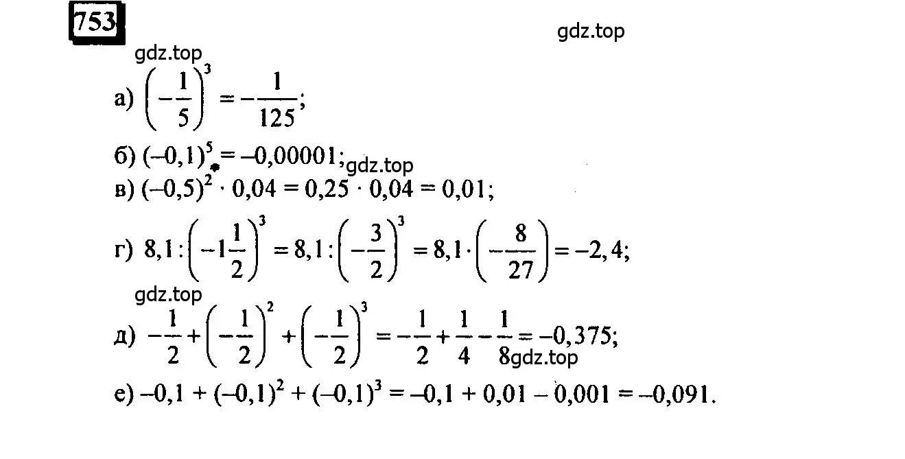 Решение 4. номер 753 (страница 171) гдз по математике 6 класс Петерсон, Дорофеев, учебник 3 часть