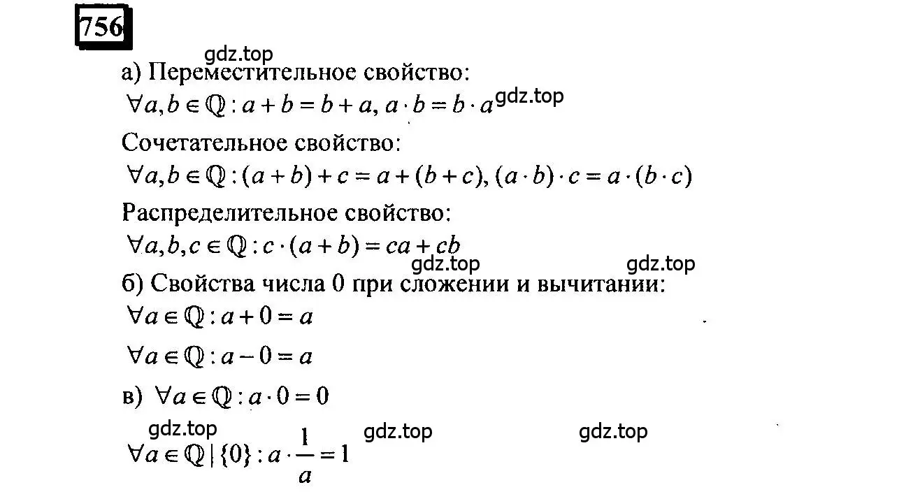 Решение 4. номер 756 (страница 171) гдз по математике 6 класс Петерсон, Дорофеев, учебник 3 часть