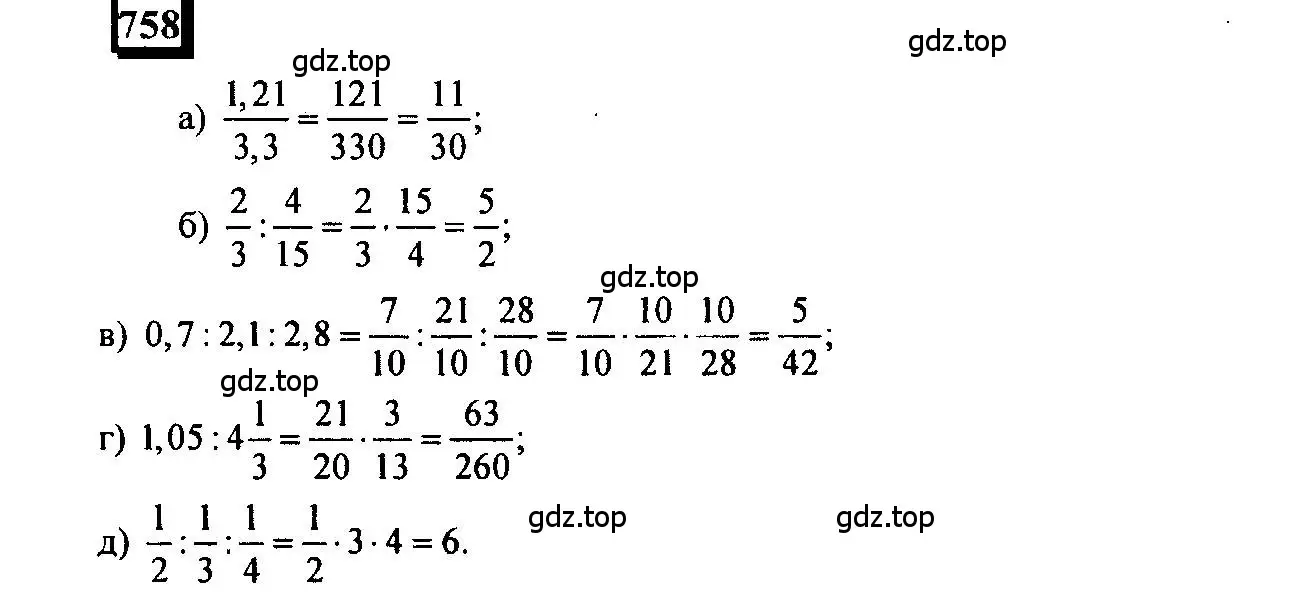Решение 4. номер 758 (страница 171) гдз по математике 6 класс Петерсон, Дорофеев, учебник 3 часть