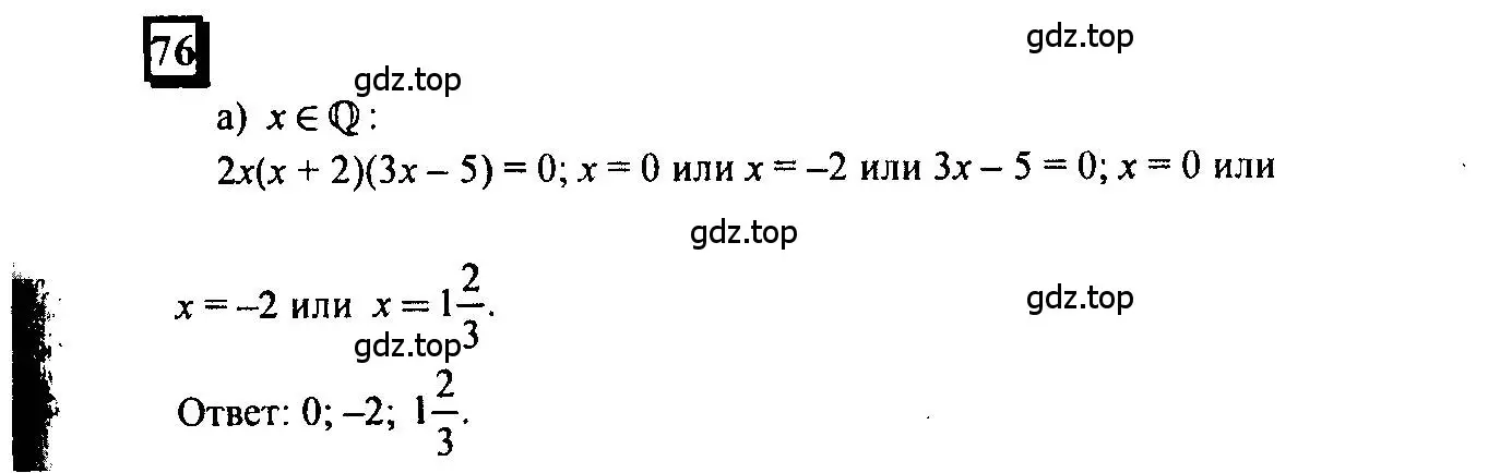 Решение 4. номер 76 (страница 18) гдз по математике 6 класс Петерсон, Дорофеев, учебник 3 часть